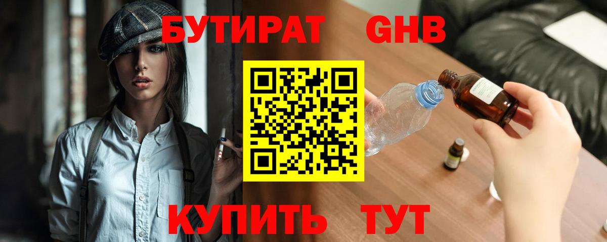 БУТИРАТ жидкий экстази  Вход с VPN  Каспийск 