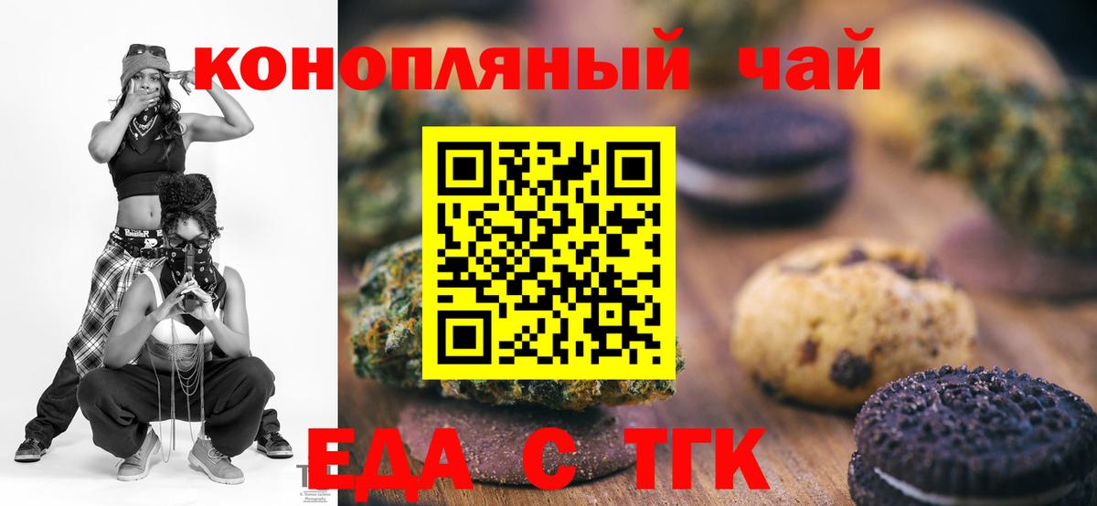 Каспийск  Печенье с ТГК конопля  Вход с VPN 