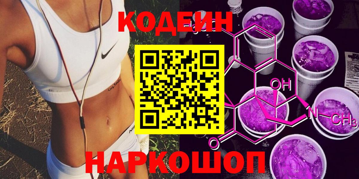 Каспийск  Кодеиновый сироп Lean напиток Lean (лин)  Вход с VPN 