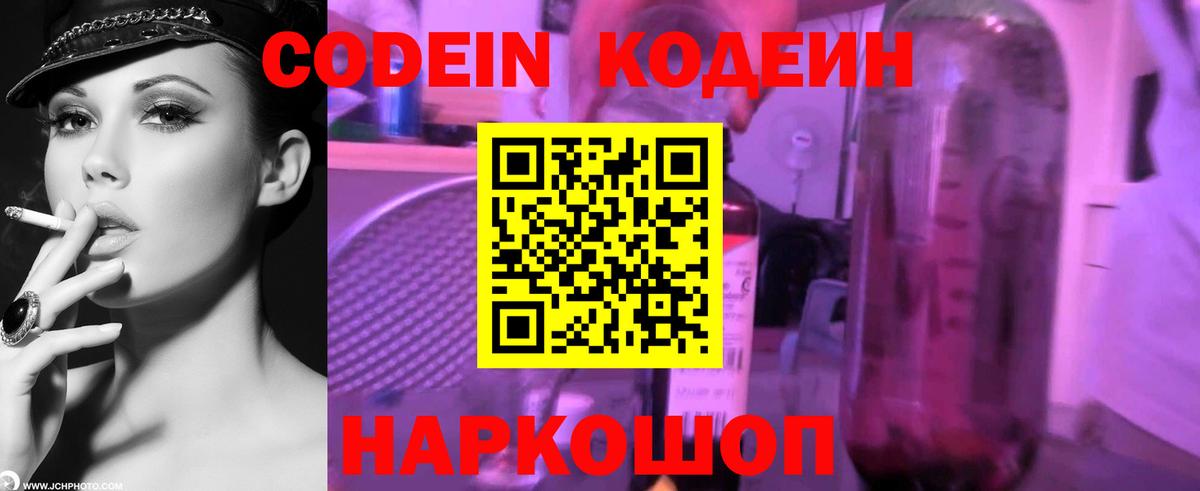 Кодеин Purple Drank Каспийск