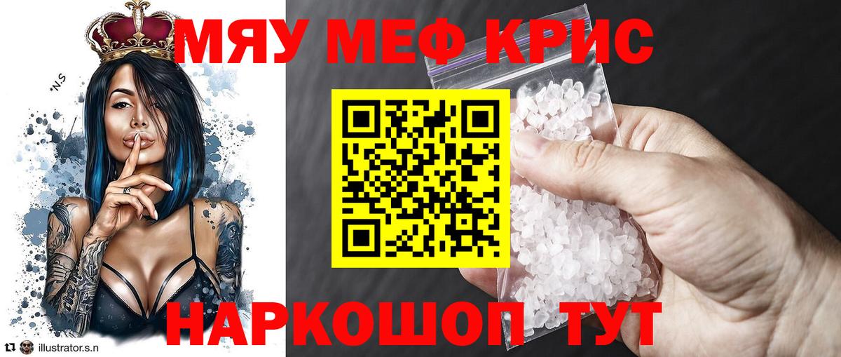МЕФ  Вход с VPN  Меф  Меф мяу мяу  Каспийск 